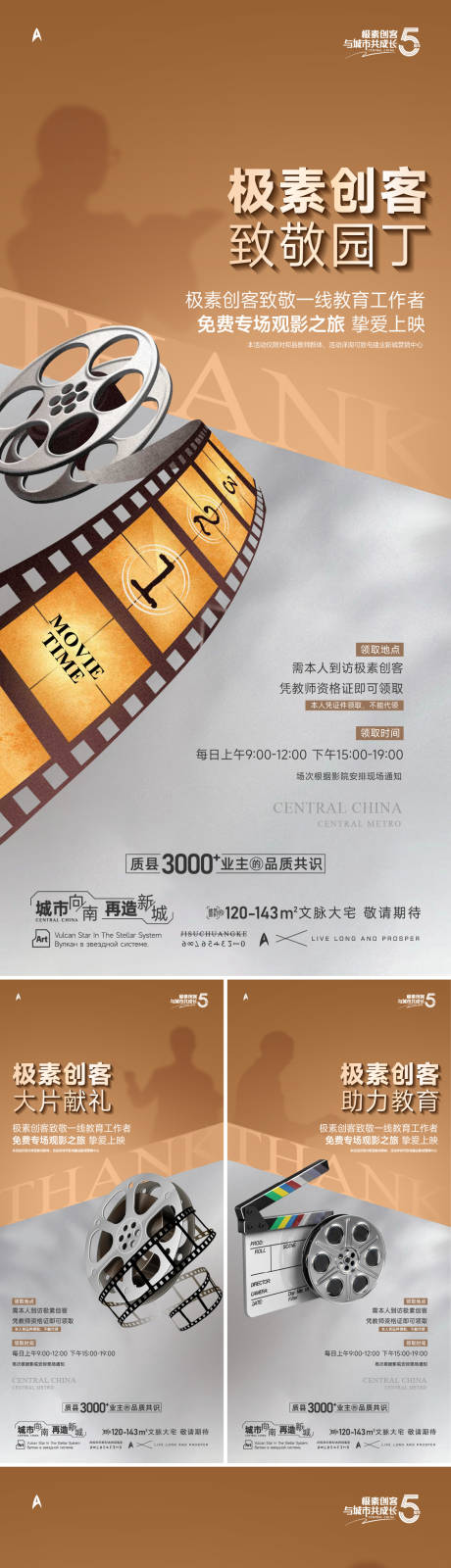源文件下載【享設計】搜索編號：44450032988348836【教師節觀影活動】