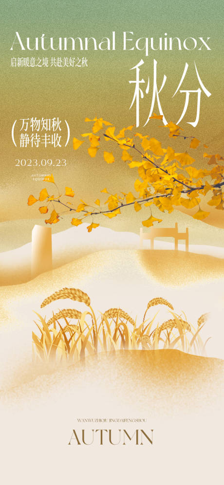 源文件下載【享設(shè)計(jì)】搜索編號(hào)：49380032990201536【秋分稻田剪影山水節(jié)氣微單】