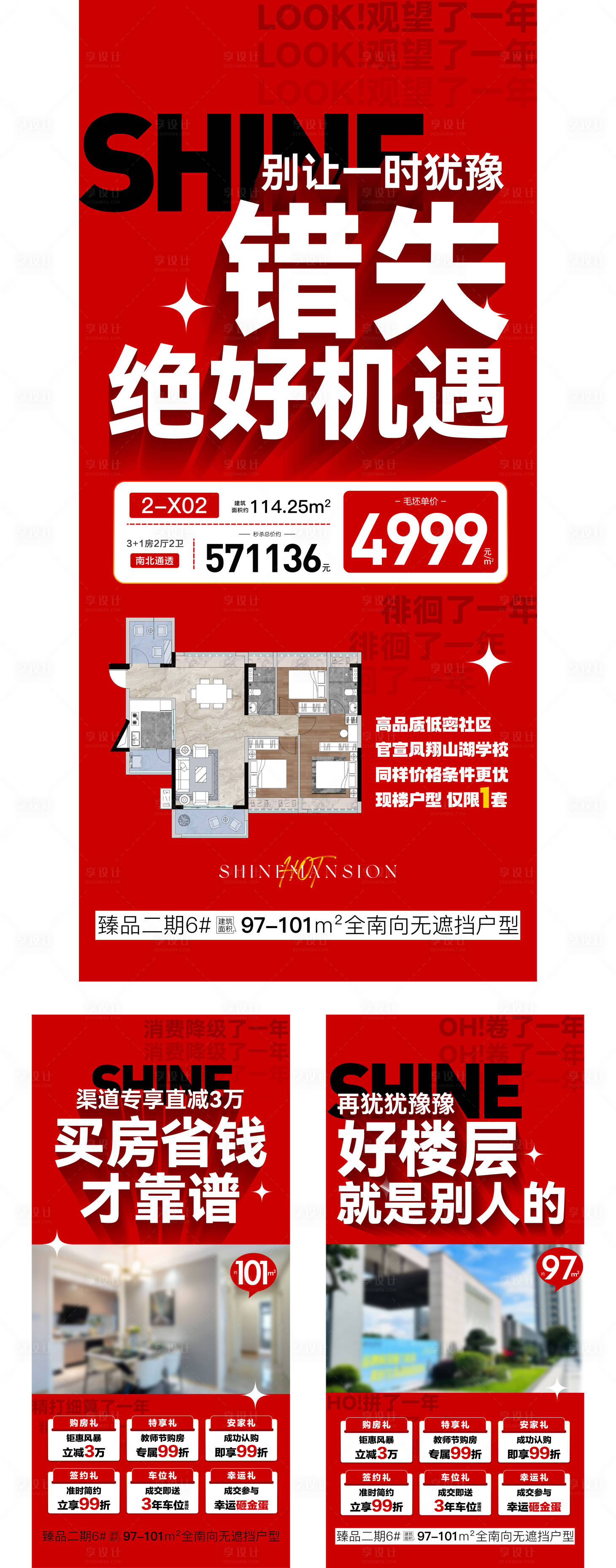 源文件下载【享设计】搜索编号：89370033181418953【渠道专属钜惠六重礼海报】