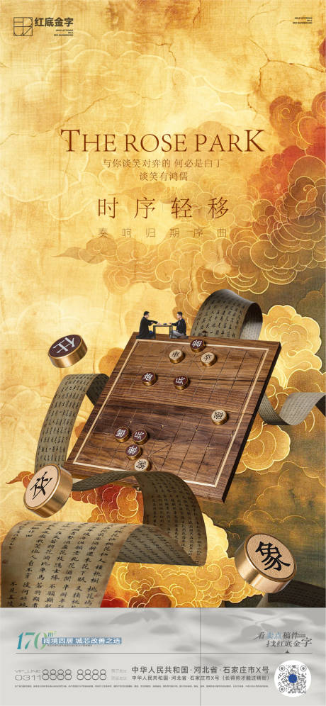 源文件下载【享设计】搜索编号：81300033254176198【地产圈层中式卖点意向图海报】