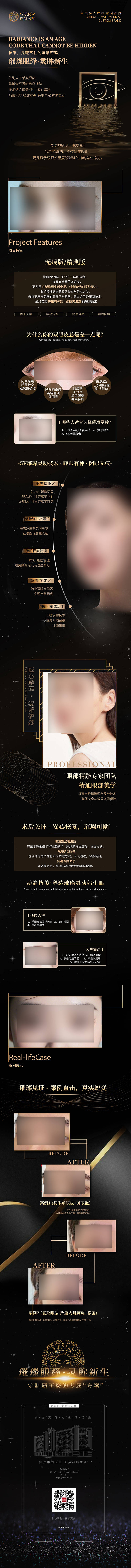 源文件下載【享設(shè)計(jì)】搜索編號(hào)：19780033136065344【醫(yī)美長(zhǎng)圖】