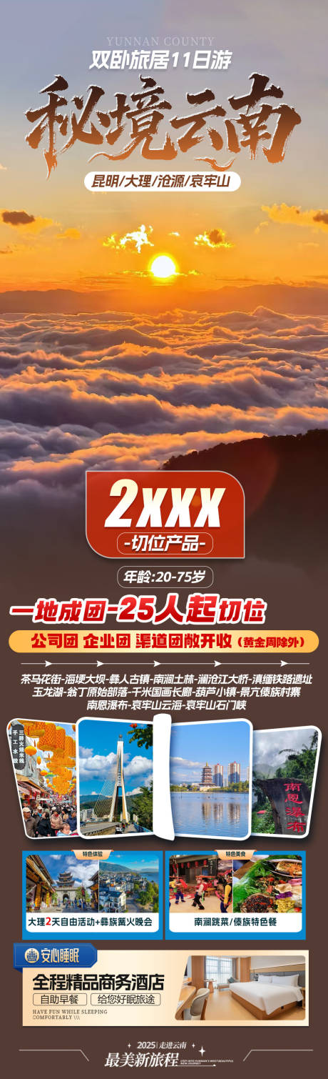 源文件下載【享設(shè)計(jì)】搜索編號(hào)：93870033103027827【旅游海報(bào) 】