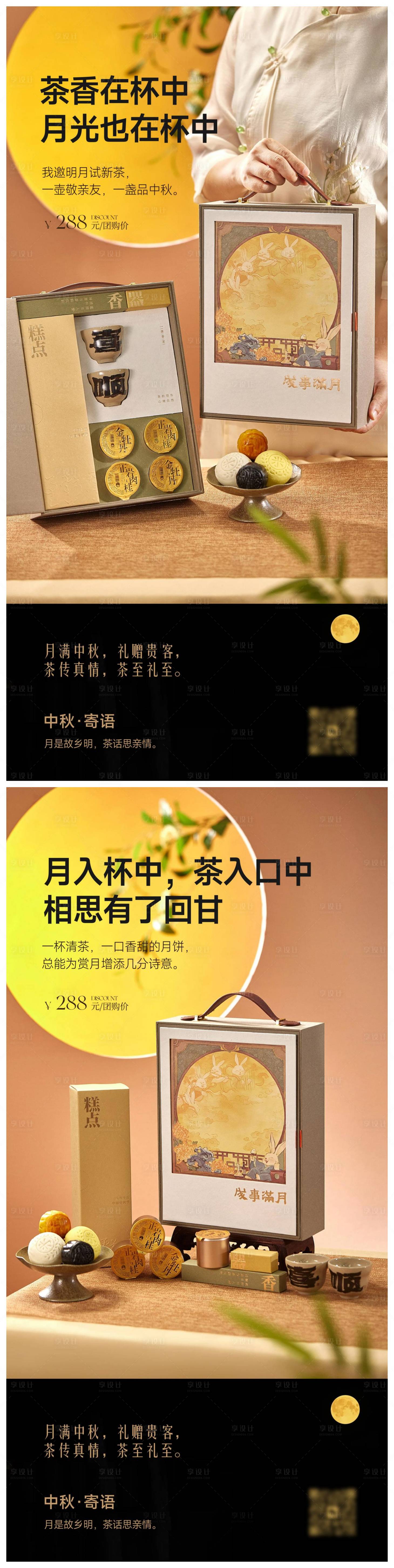 源文件下載【享設計】搜索編號：34650033108321716【中秋節(jié)月餅禮盒海報】