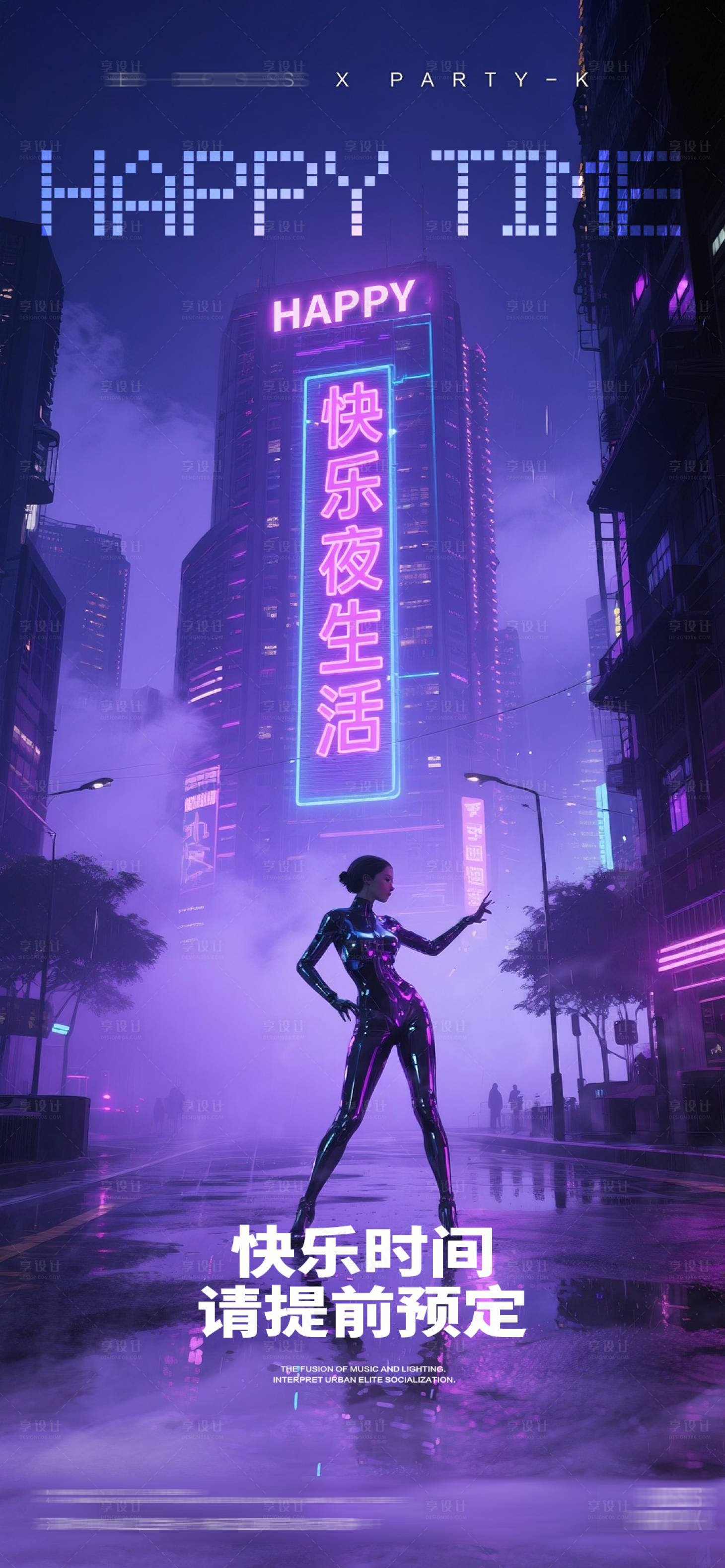源文件下載【享設計】搜索編號：33850033056433946【酒吧KTV夜店邀約預定轉場海報】
