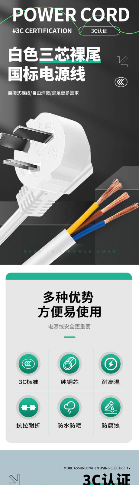 源文件下載【享設計】搜索編號：25750032917161680【三芯裸尾國標電源線】