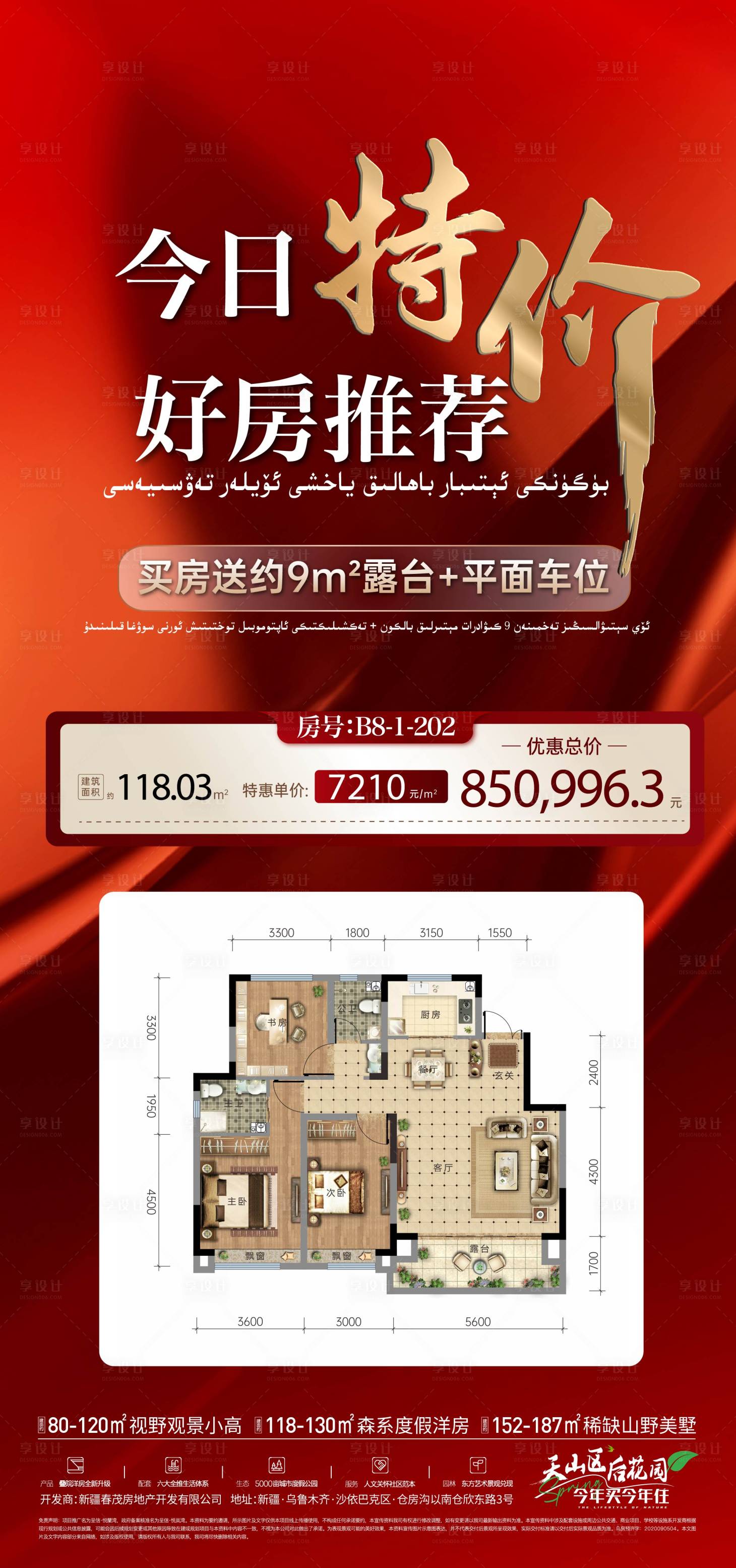 源文件下载【享设计】搜索编号：73820032971898553【今日特价好房推荐】
