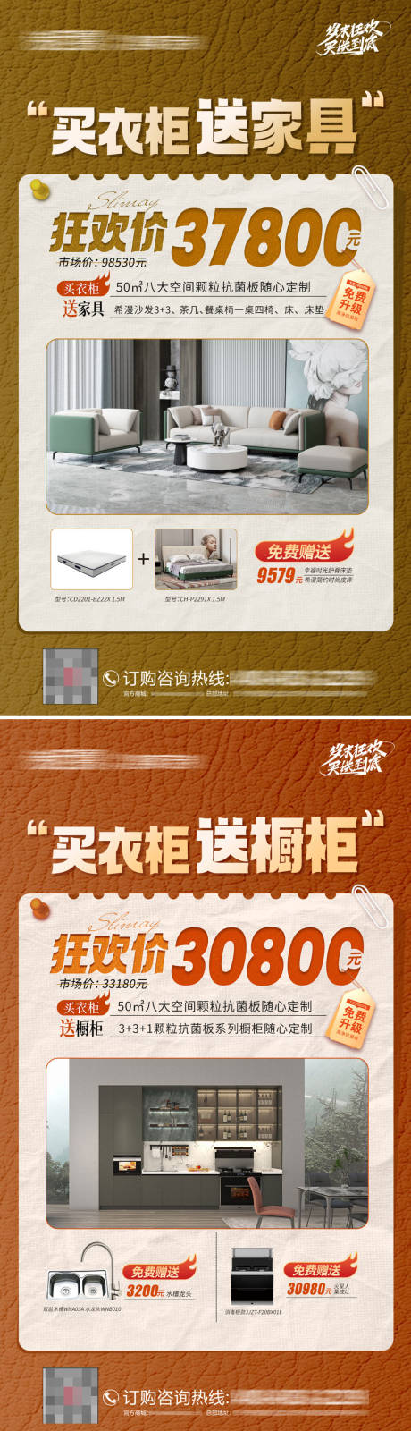 源文件下載【享設計】搜索編號：89210033057779322【促銷海報】