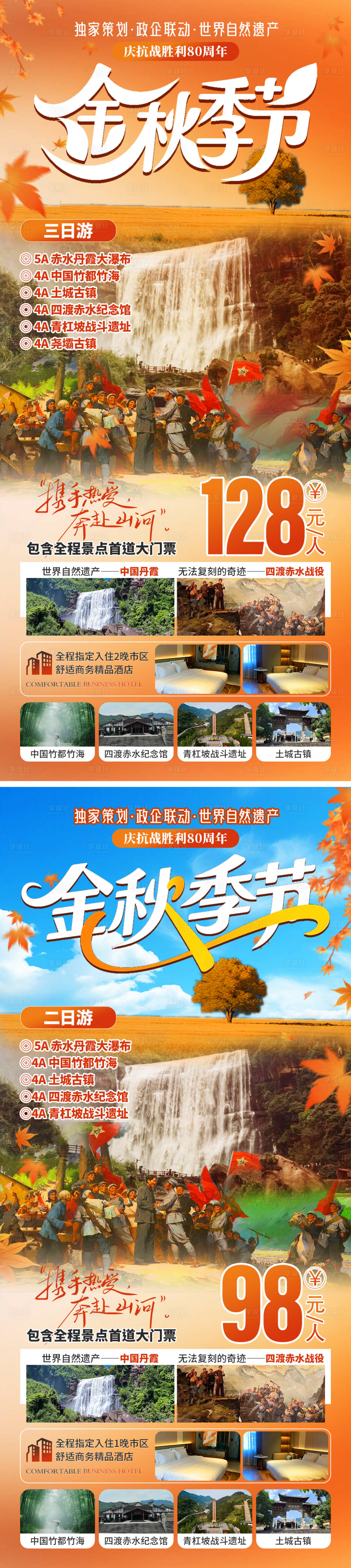 源文件下載【享設(shè)計】搜索編號：15190033091693575【金秋季節(jié)】