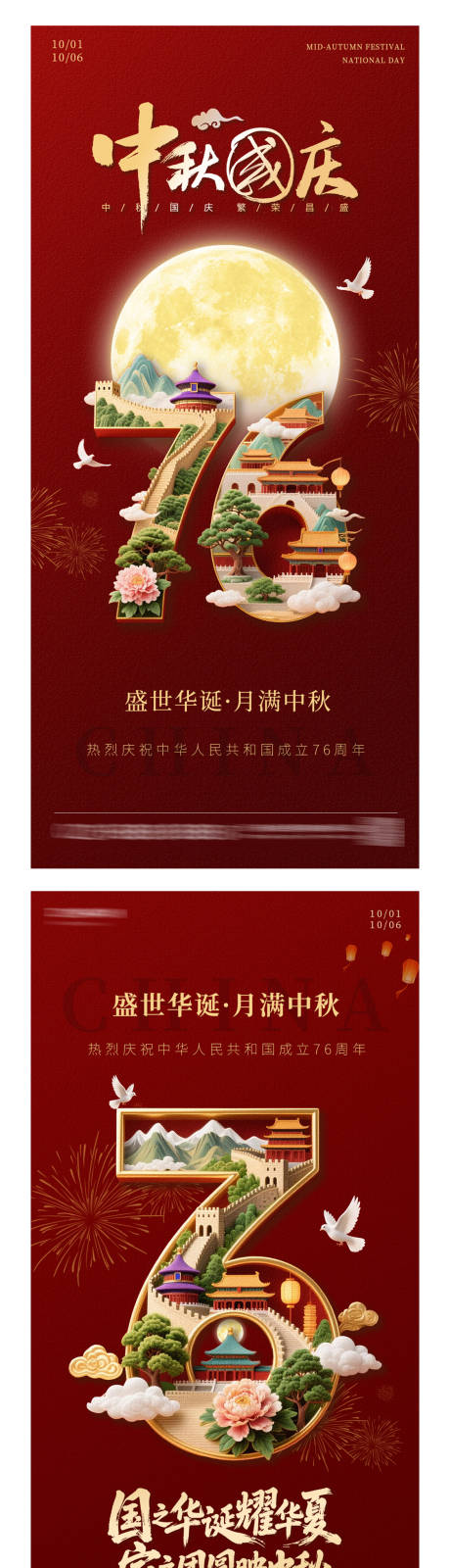 源文件下載【享設計】搜索編號：68410033002983838【中秋國慶紅色創意雙節手機海報】