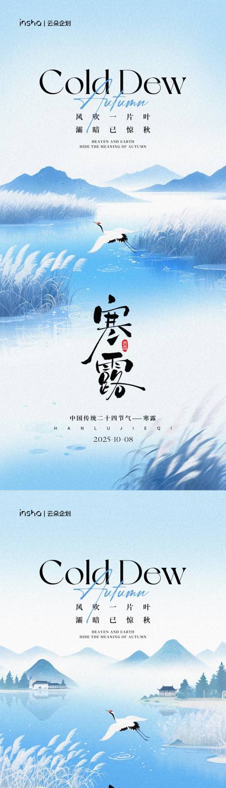 源文件下載【享設計】搜索編號：86040033177328950【寒露節氣中式海報】