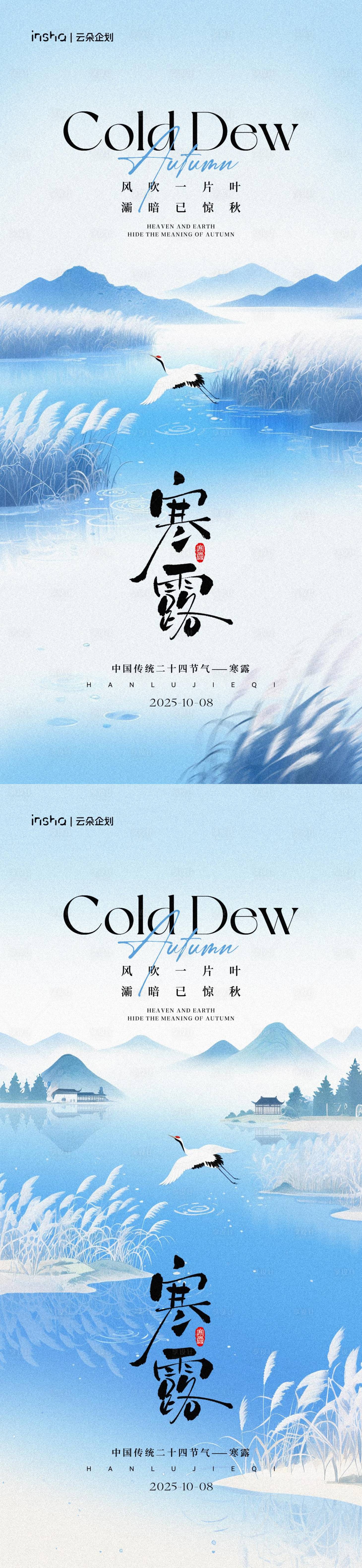 源文件下載【享設計】搜索編號：86040033177328950【寒露節氣中式海報】