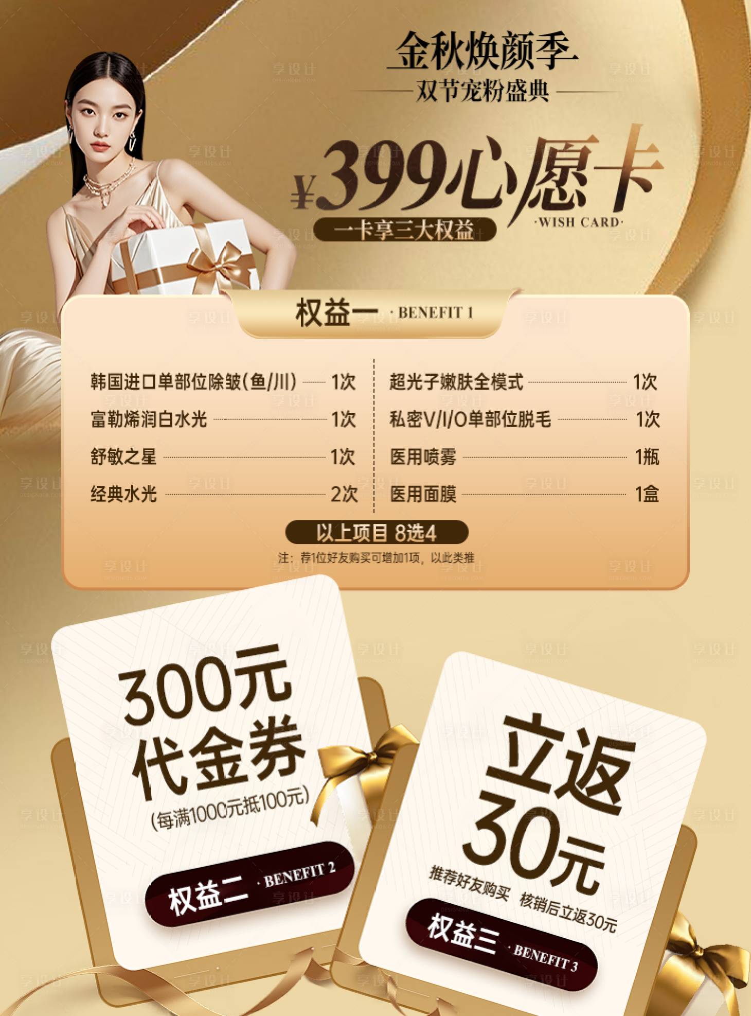 源文件下载【享设计】搜索编号：54160033138377234【医美活动卡券福利海报】