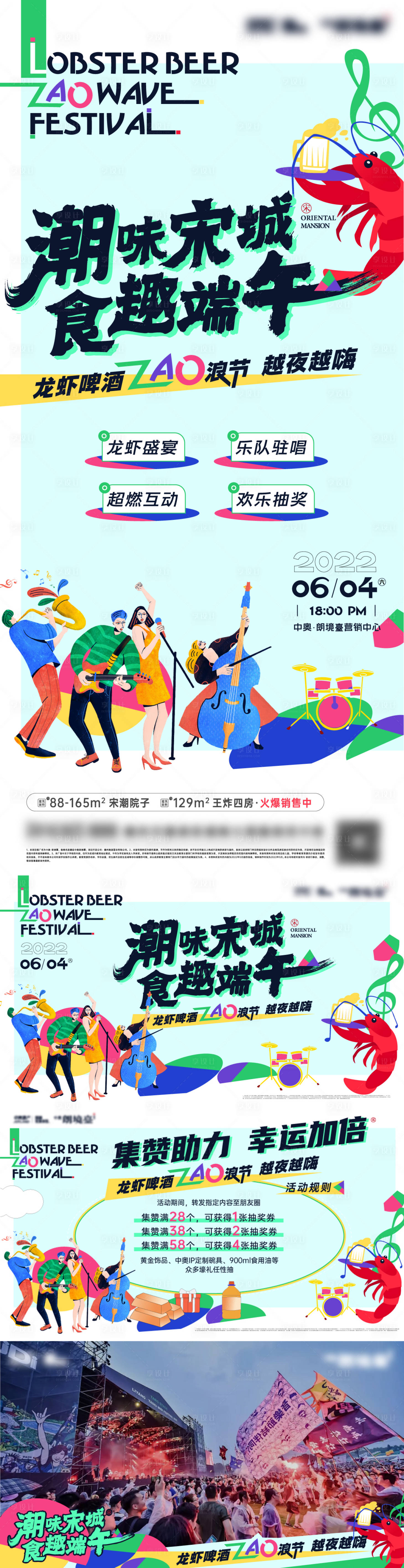 源文件下載【享設計】搜索編號：65610032996916356【端午龍蝦節(jié)活動海報】