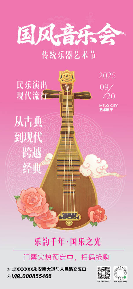 源文件下载【享设计】搜索编号：24650033187243891【国风音乐会活动海报】