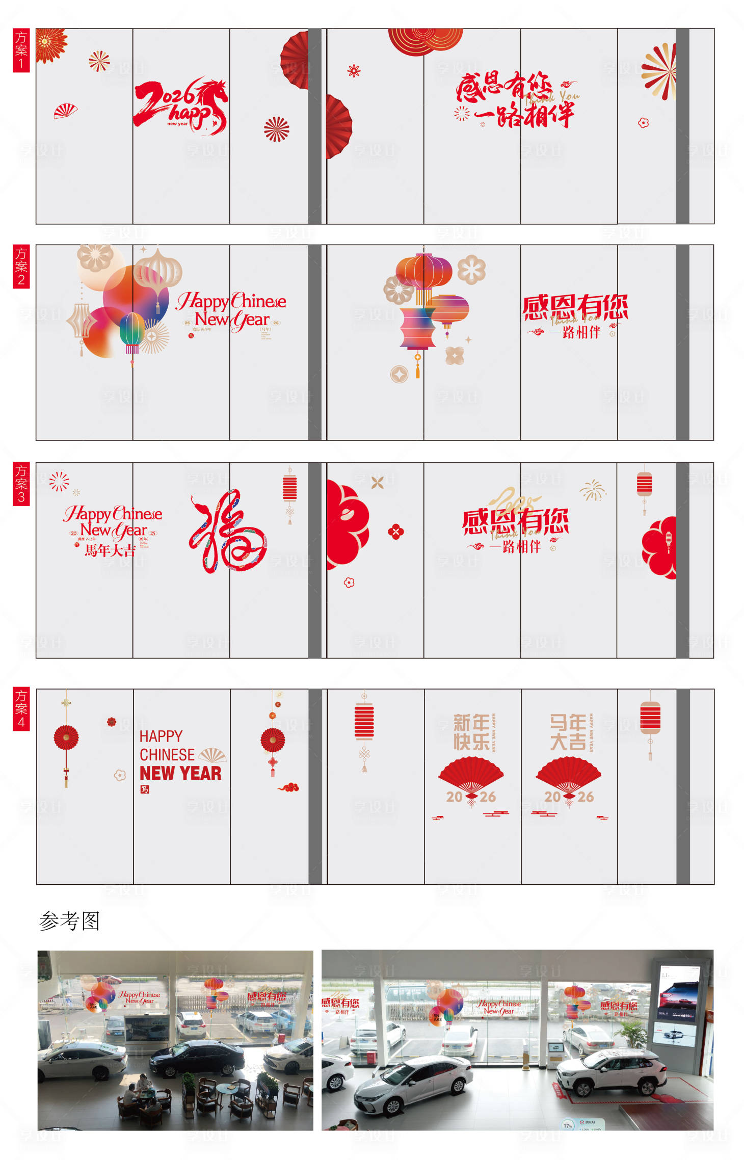 源文件下载【享设计】搜索编号：55520032982612469【新年窗贴】