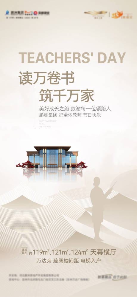 源文件下載【享設(shè)計】搜索編號：51250033078268344【房地產(chǎn)教師節(jié)推圖】