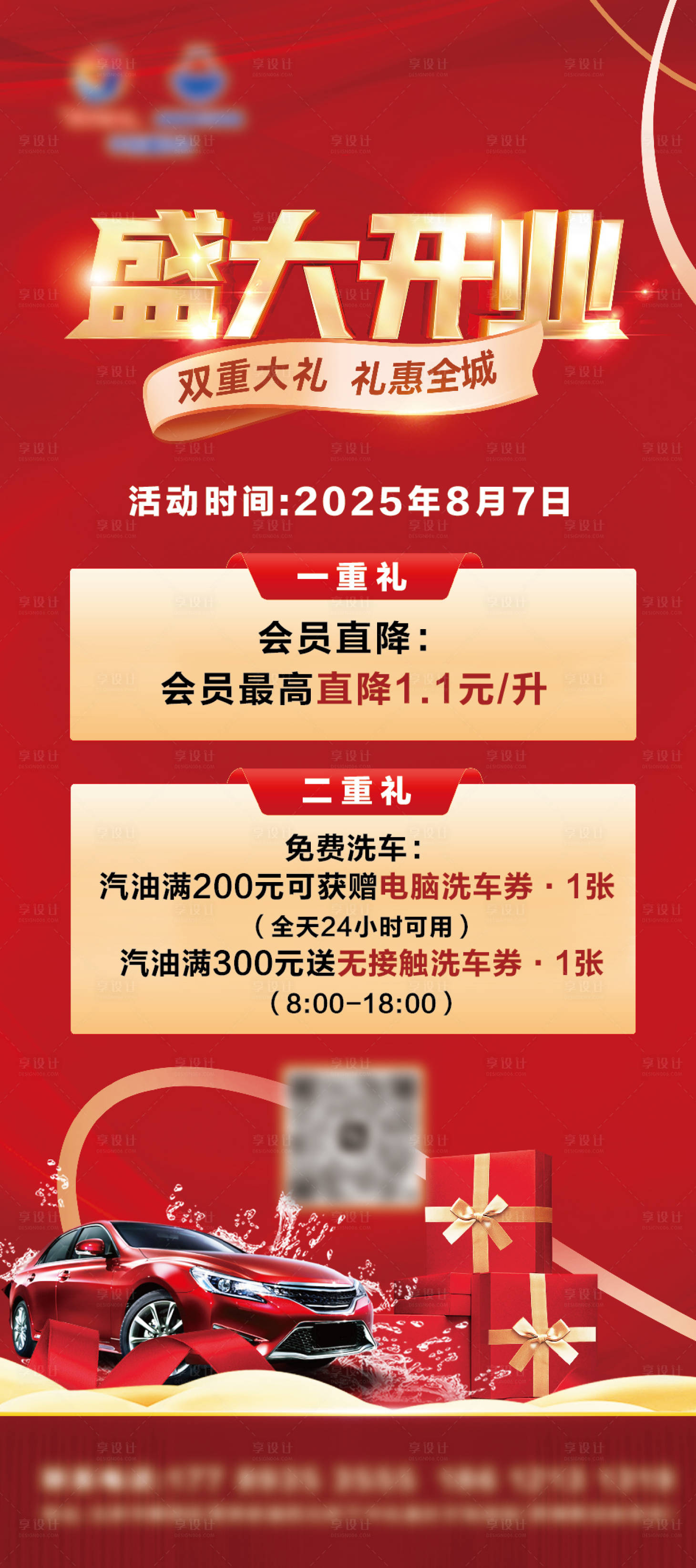 源文件下载【享设计】搜索编号：68790032954423930【加油站开业展架】