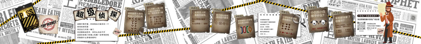 源文件下载【享设计】搜索编号：98160032858833862【侦探算数益智互动趣味围挡】