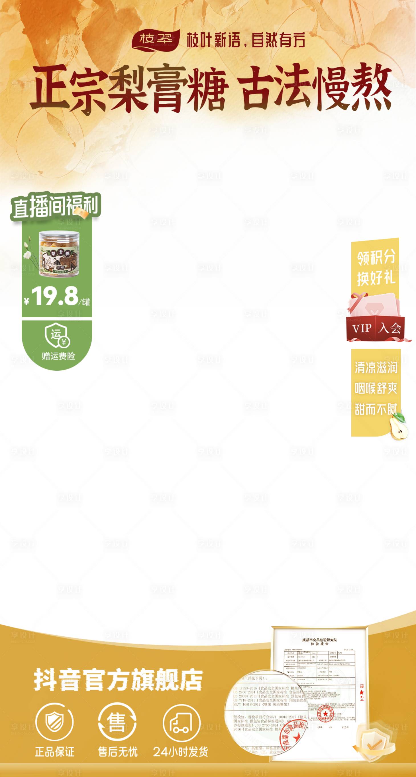 源文件下载【享设计】搜索编号：75830033268718196【梨膏糖直播间贴图】