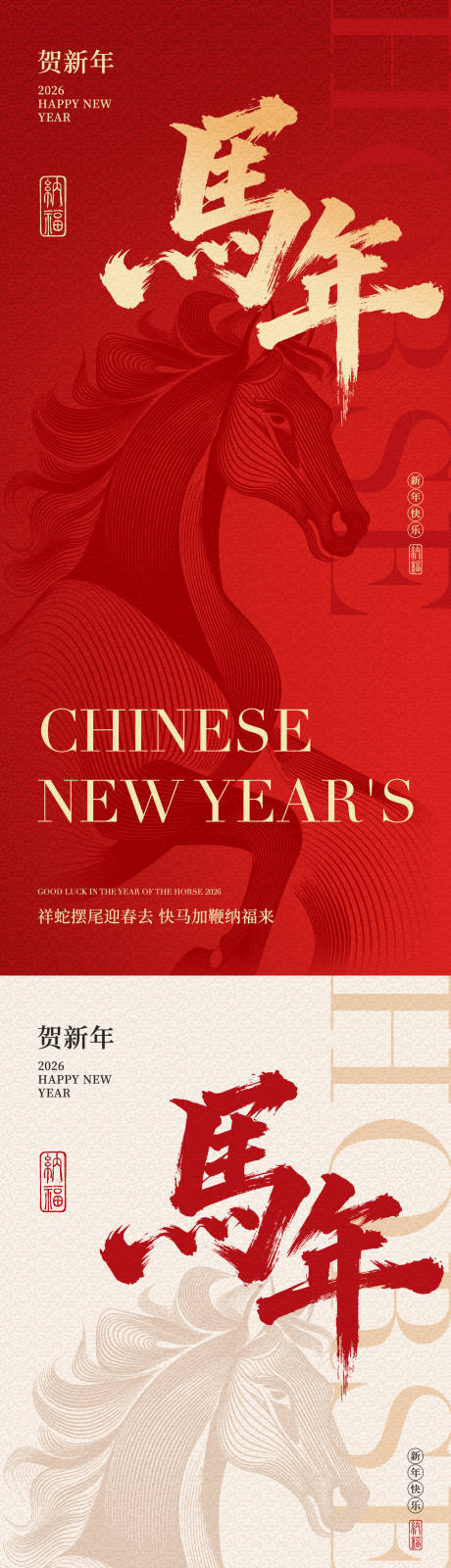 源文件下载【享设计】搜索编号：24930033349326937【2026马年新年中式海报】