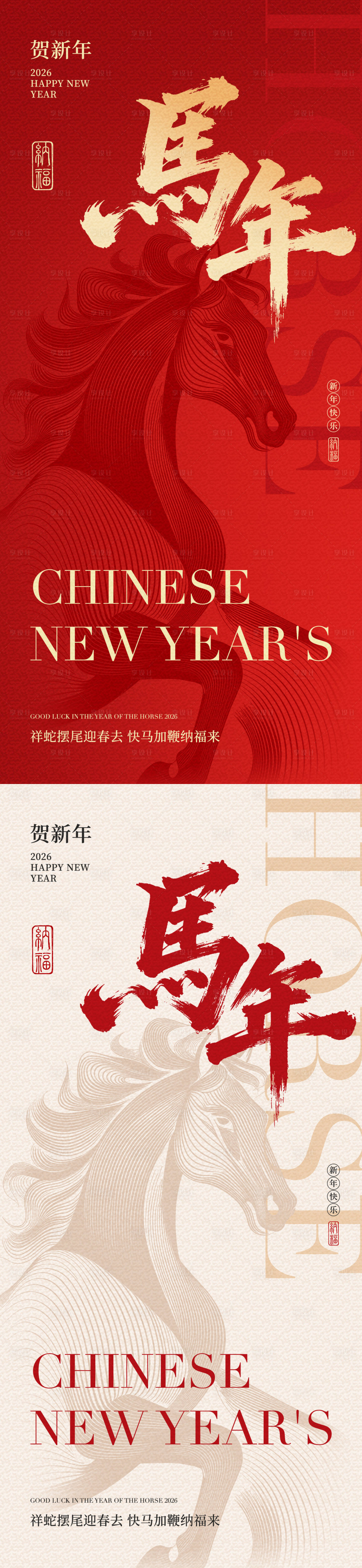 源文件下载【享设计】搜索编号：24930033349326937【2026马年新年中式海报】