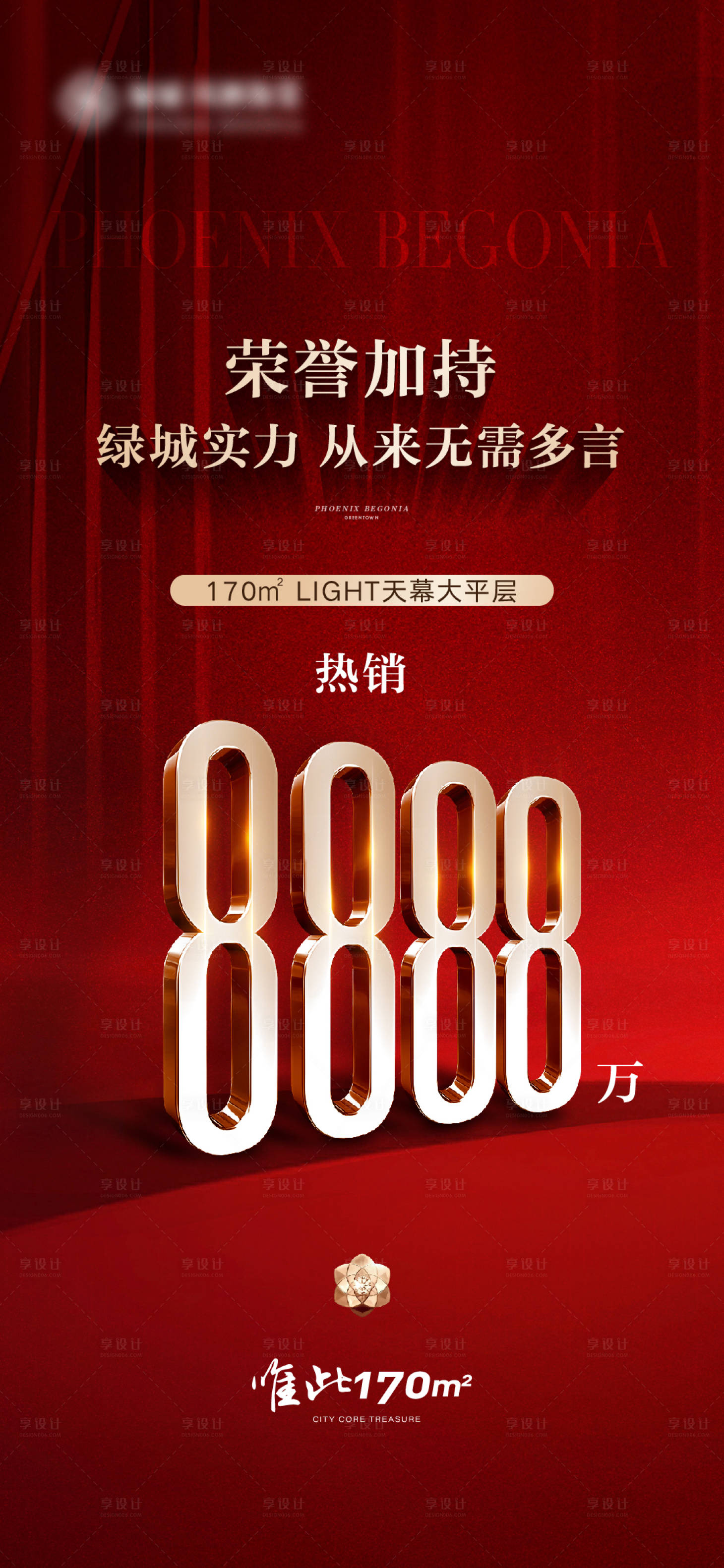 源文件下載【享設計】搜索編號：85630033175921831【地產(chǎn)熱銷數(shù)據(jù)紅稿海報】