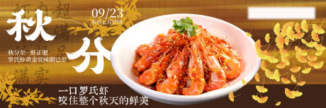 源文件下載【享設(shè)計】搜索編號：16950033118243835【秋分餐飲海報】