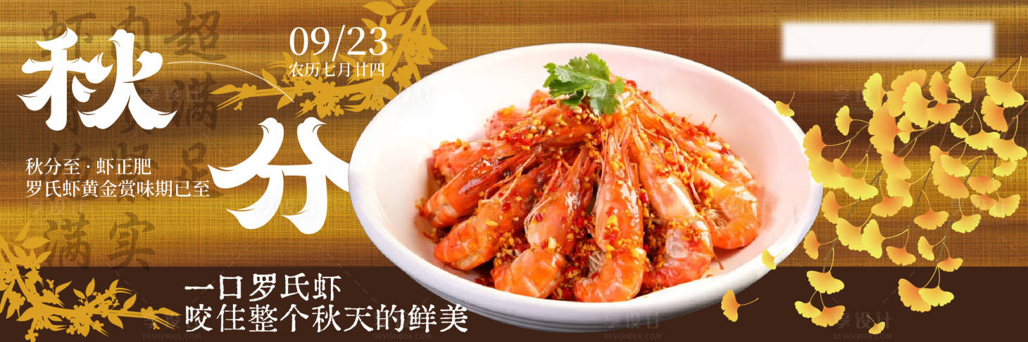 源文件下載【享設(shè)計(jì)】搜索編號(hào)：16950033118243835【秋分餐飲海報(bào)】