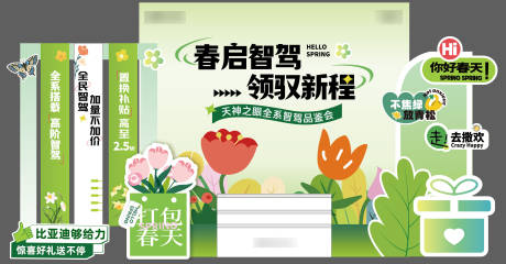 源文件下载【享设计】搜索编号：36230032813495574【汽车春天试驾活动背景板】