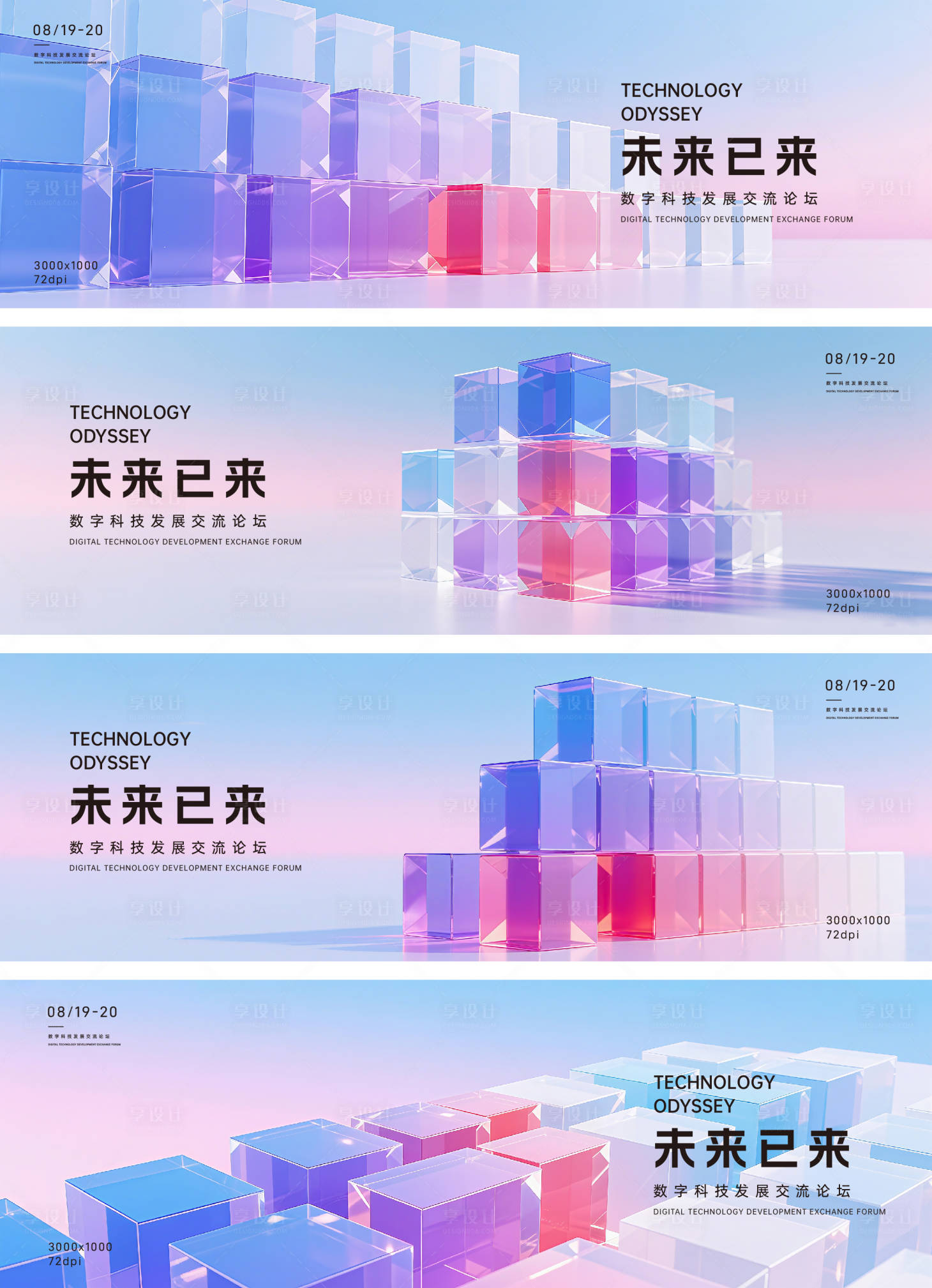 源文件下载【享设计】搜索编号：53150032850197716【主画面KV科技智能生态会议背景板】
