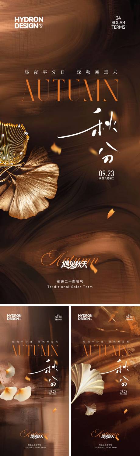 源文件下載【享設(shè)計】搜索編號：31620033037536595【秋分節(jié)氣海報】