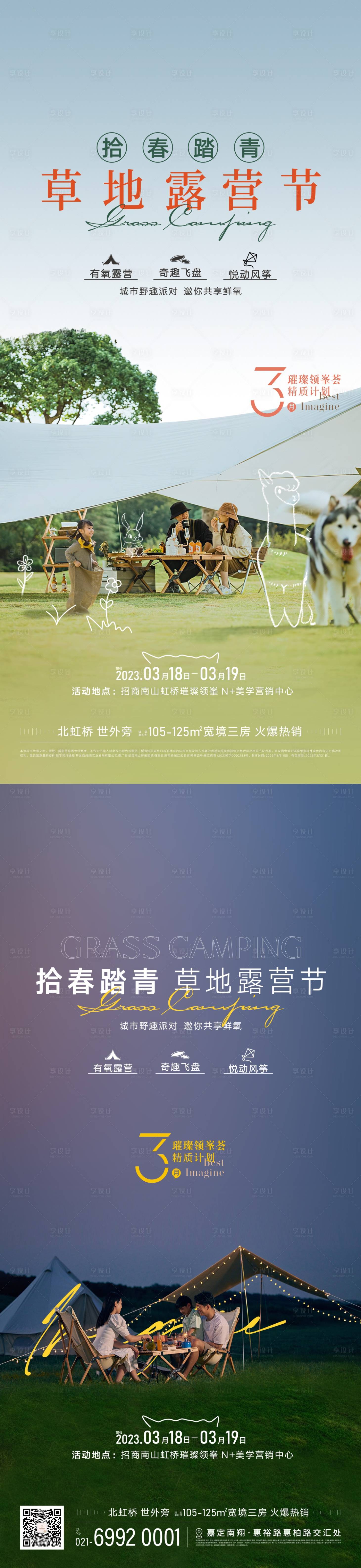 源文件下載【享設計】搜索編號：60860033172651704【露營活動海報】