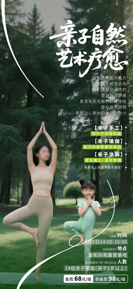 源文件下载【享设计】搜索编号：31620033280526629【亲子自然艺术疗愈】