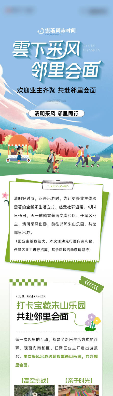 源文件下载【享设计】搜索编号：68040032973438410【活动长图】