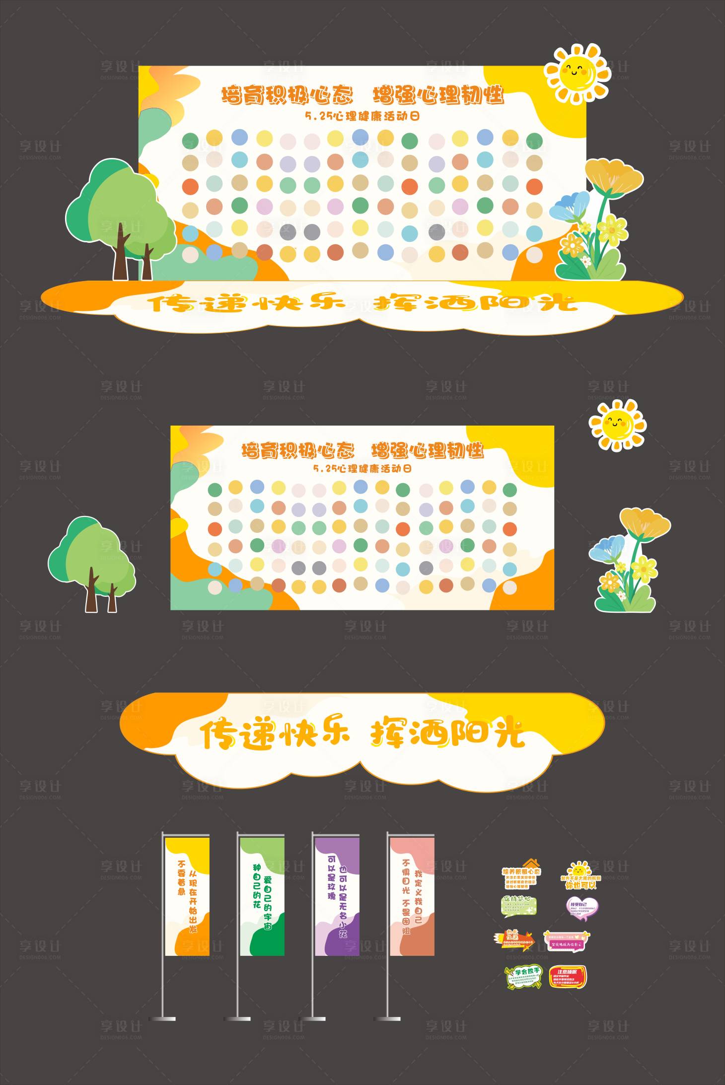 源文件下载【享设计】搜索编号：42580032907517203【心理活动美陈】