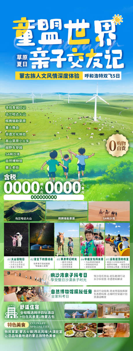 源文件下载【享设计】搜索编号：65380032895515793【童盟世界草原夏日亲子交友季插画海报】