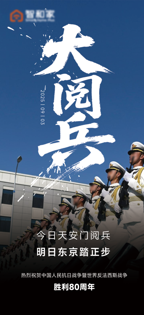 源文件下載【享設計】搜索編號：17740032864147468【閱兵微信】