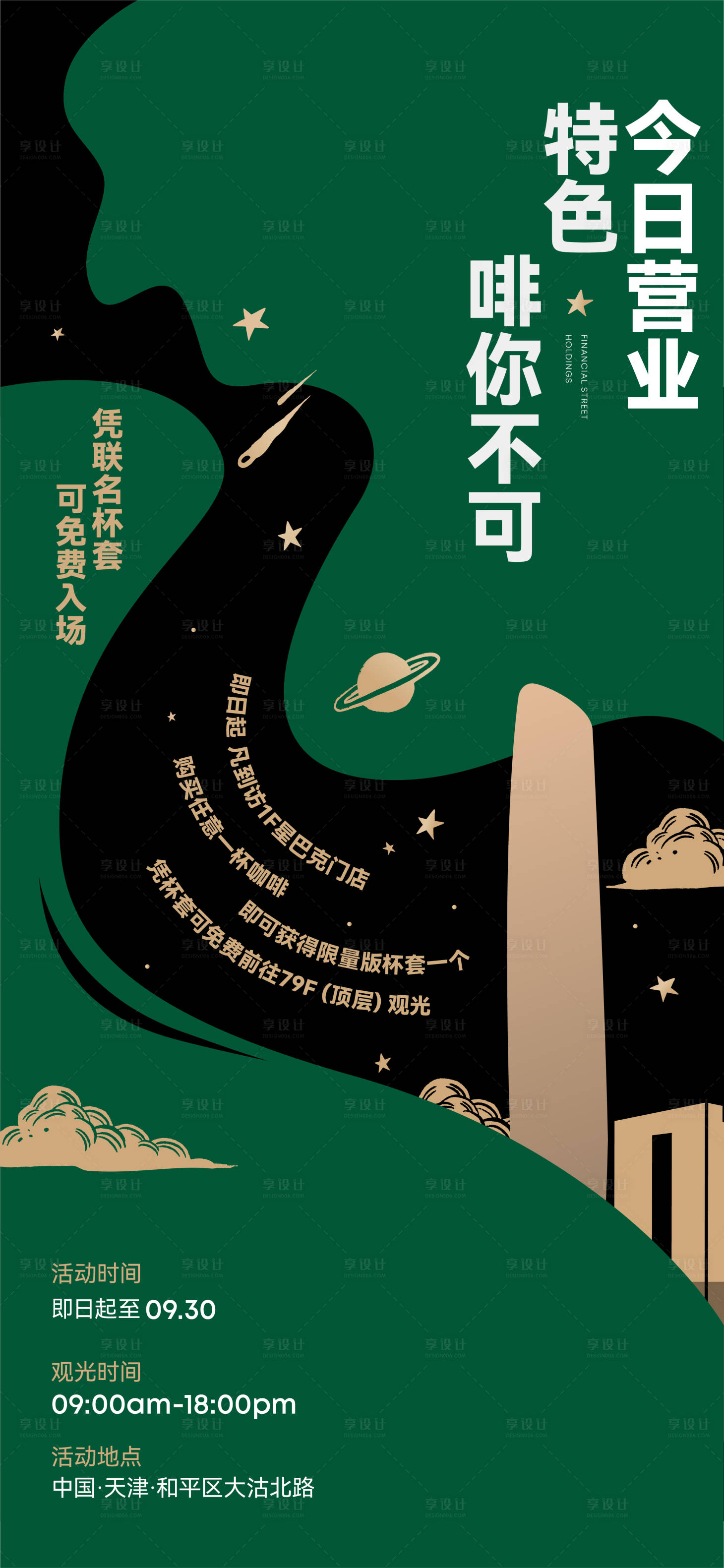 源文件下载【享设计】搜索编号：28500032886486352【咖啡海报】
