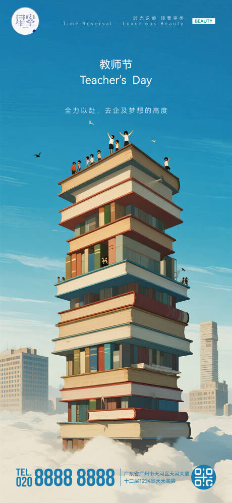 源文件下载【享设计】搜索编号：77680032955582991【教师节宣传海报】