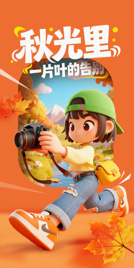 源文件下载【享设计】搜索编号：92160033220162024【摄影3d卡通人物海报】