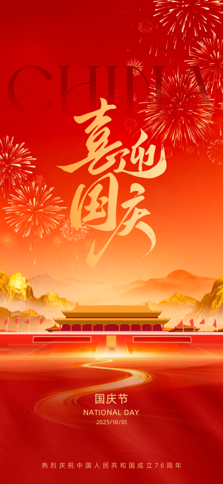 源文件下载【享设计】搜索编号：28950033301736179【国庆节海报】