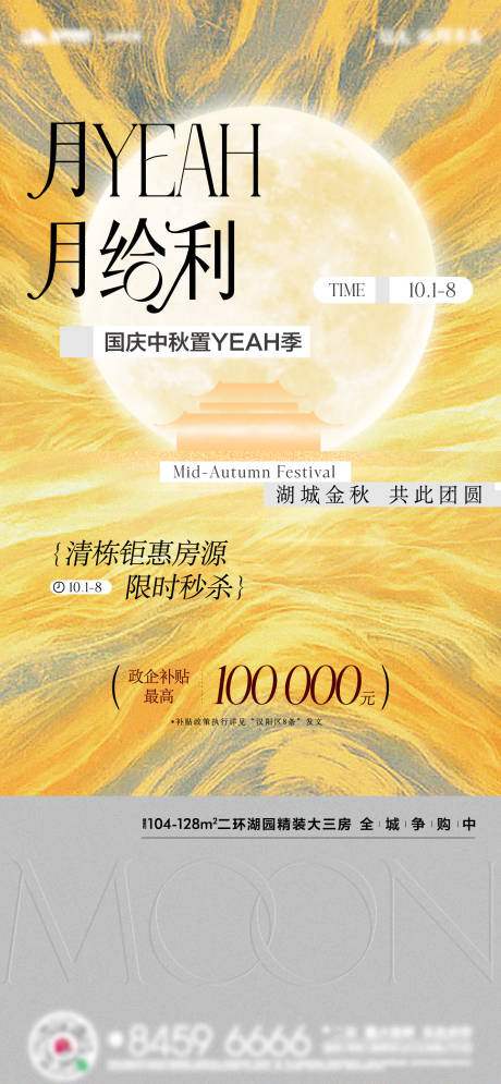 源文件下載【享設計】搜索編號：22370033092221467【國慶中秋促銷海報】