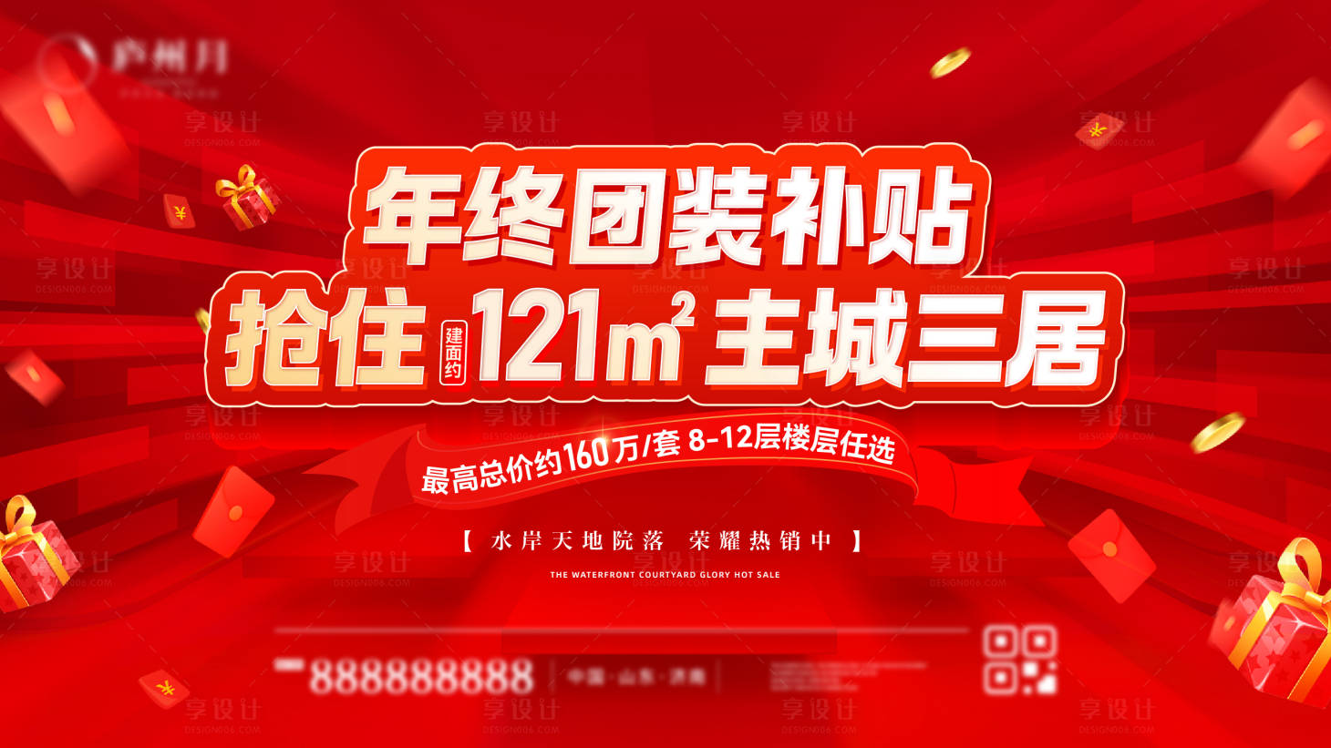 源文件下載【享設計】搜索編號：74130033141418913【年終促銷活動背景】