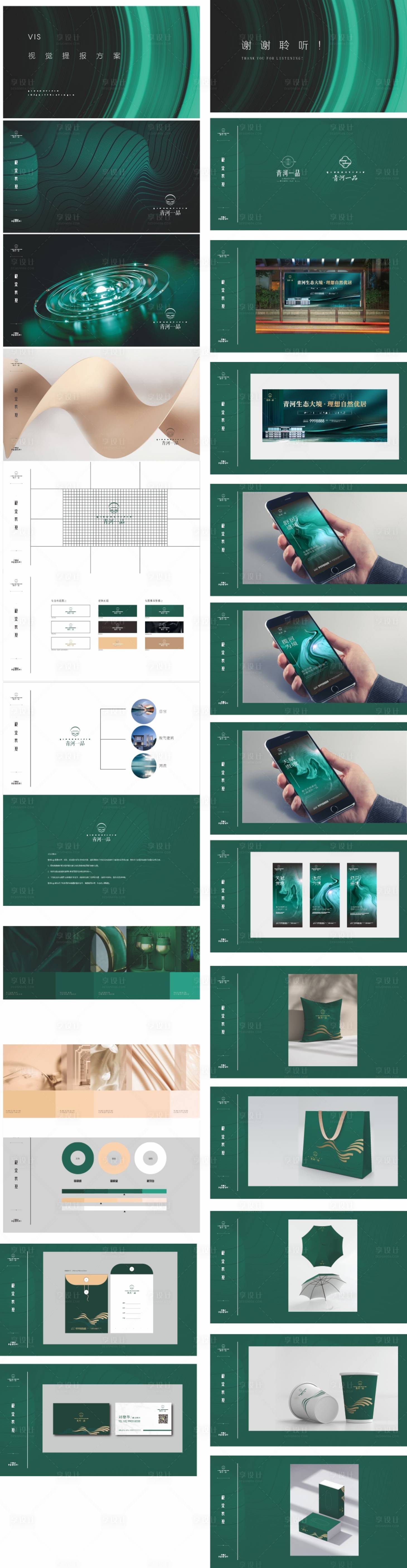 源文件下载【享设计】搜索编号：85580033095553804【地产绿色VI】