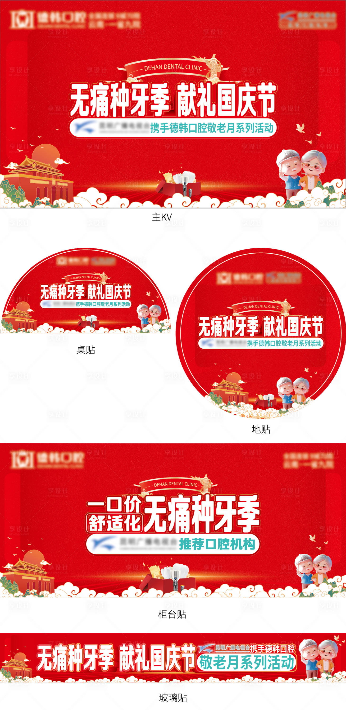 源文件下载【享设计】搜索编号：46440033330167001【种牙季献礼国庆】