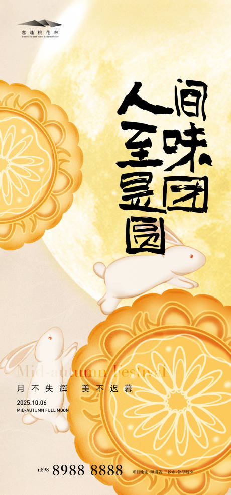 源文件下載【享設計】搜索編號：32560033116011984【簡約中秋節海報】