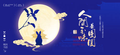 源文件下载【享设计】搜索编号：44900033028972591【中秋节国庆节活动背景板】