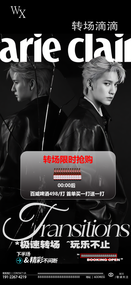 源文件下载【享设计】搜索编号：78720032930771543【酒吧转场宣传海报】