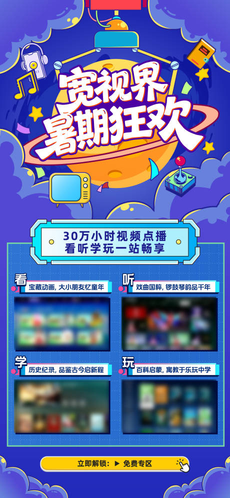 源文件下载【享设计】搜索编号：68570032919177036【暑期狂欢海报】