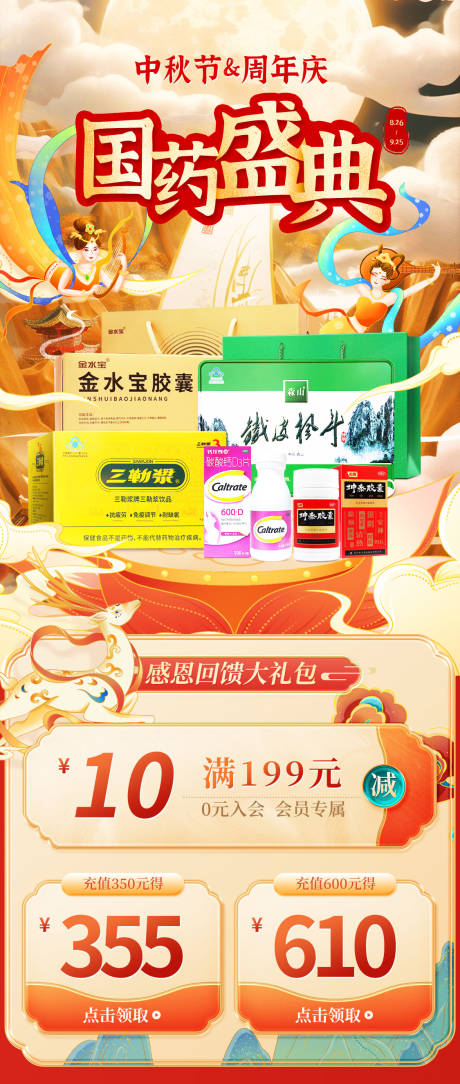 源文件下载【享设计】搜索编号：47760033088797093【国庆中秋国药盛典宣传海报】